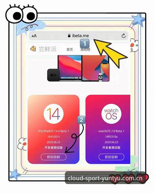云体育iOS版安装与使用教程：从下载到实战的完整指南