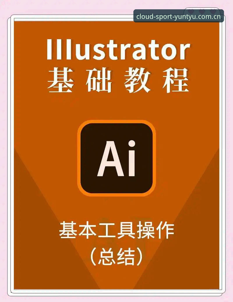 云体育观赛工具 云体育官方平台观赛工具使用教程:从入门到精通