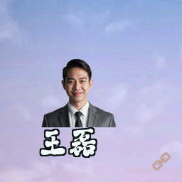 王磊